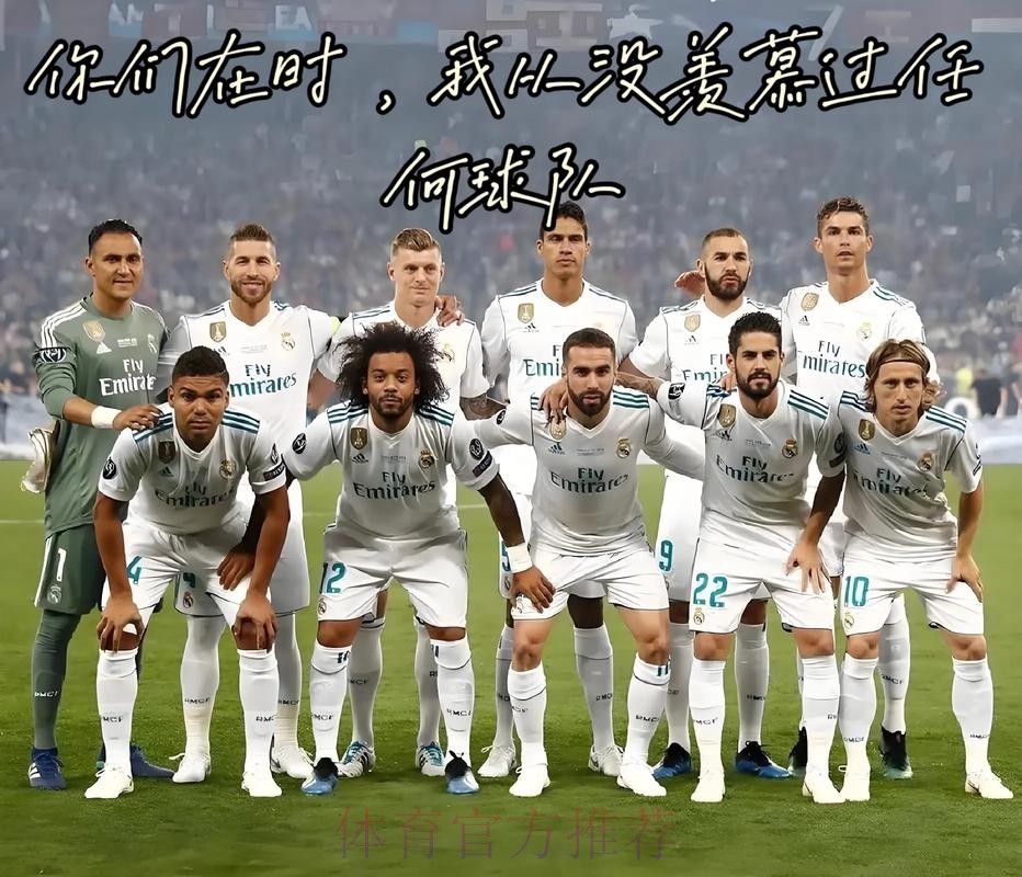 马竞拒绝列队欢迎皇马:充满了羞辱的味道 马竞拒绝列队欢迎皇马:充满了羞辱的味道