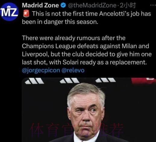 萨基：皇马发出的邀请让安切洛蒂没法拒绝